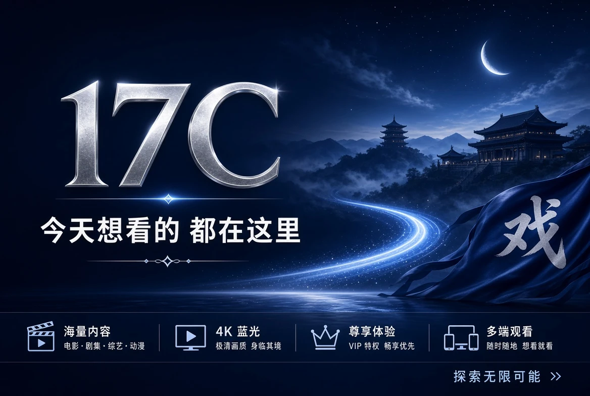 17C每日精选视觉